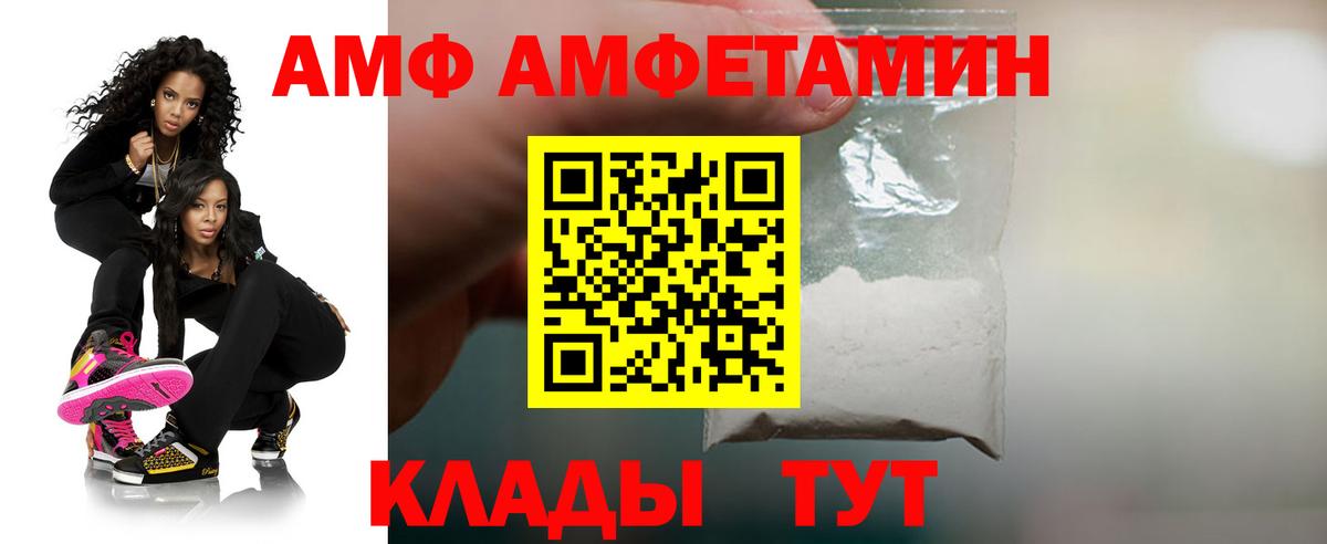 Амфетамин  АМФ  Подольск  АМФЕТАМИН 97%  Вход с VPN 