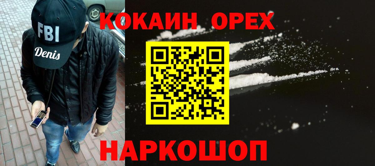 Подольск  COCAIN Fish Scale  Кокаин Боливия  Вход с VPN 