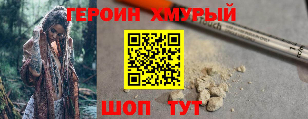 Героин Афган  Вход с VPN  ГЕРОИН  Подольск 