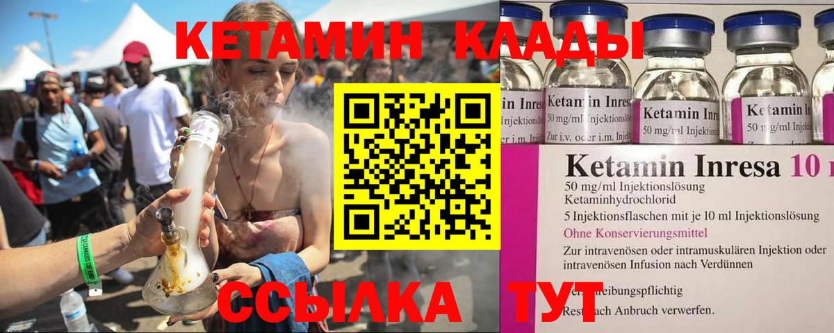 Подольск  Кетамин VHQ  Вход с VPN  КЕТАМИН VHQ 