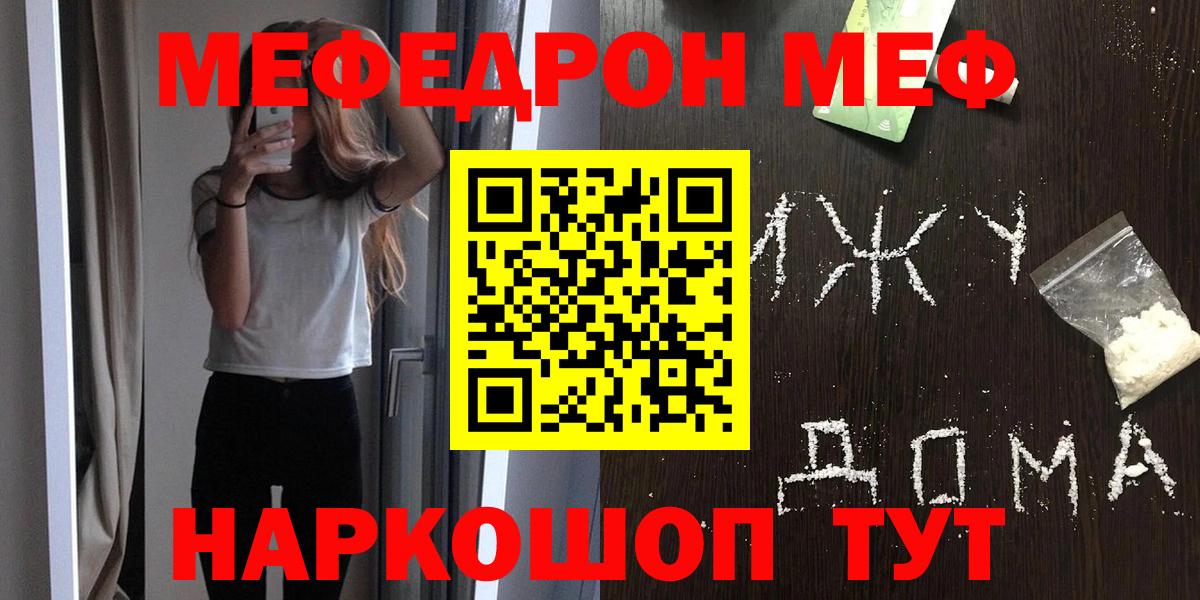Подольск  МЕФ  Вход с VPN  МЯУ-МЯУ VHQ  Меф  МЯУ-МЯУ VHQ 