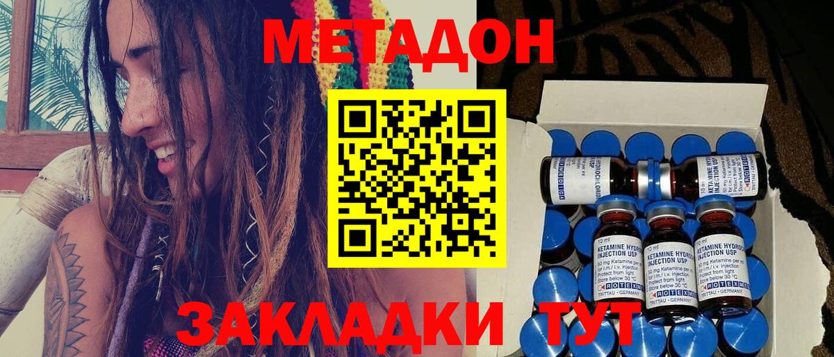 Подольск  МЕТАДОН кристалл  Вход с VPN 