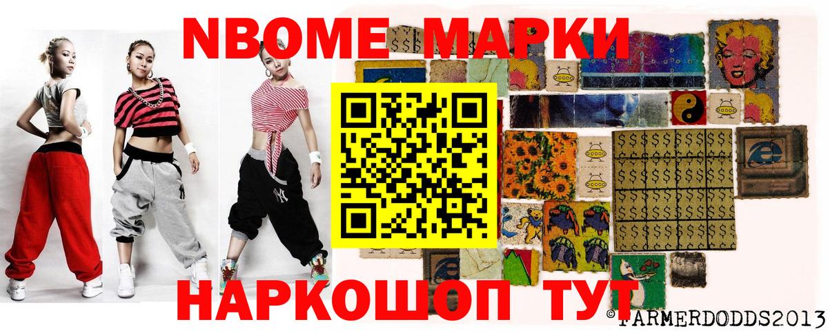 Марки 25I-NBOMe 1,8мг Подольск